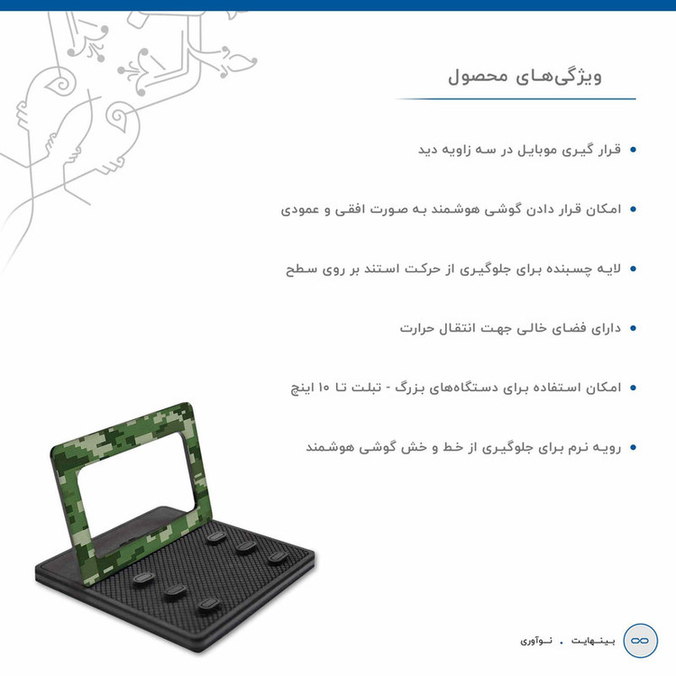 پایه نگهدارنده گوشی موبایل ماهوت مدل 3_Army--Pixel