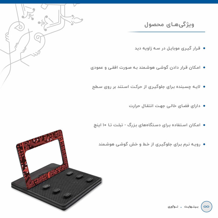 نگهدارنده گوشی موبایل ماهوت مدل MODEL 3_Red Printed Circuit Board