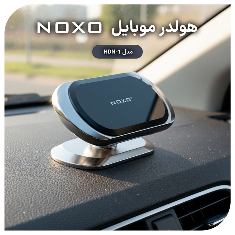 پایه نگهدارنده گوشی موبایل نوکسو مدل HDN-1