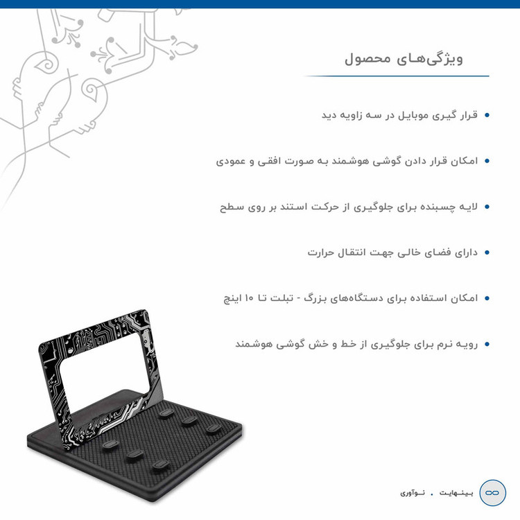 نگهدارنده گوشی موبایل ماهوت مدل MODEL 3_Black Printed Circuit Board
