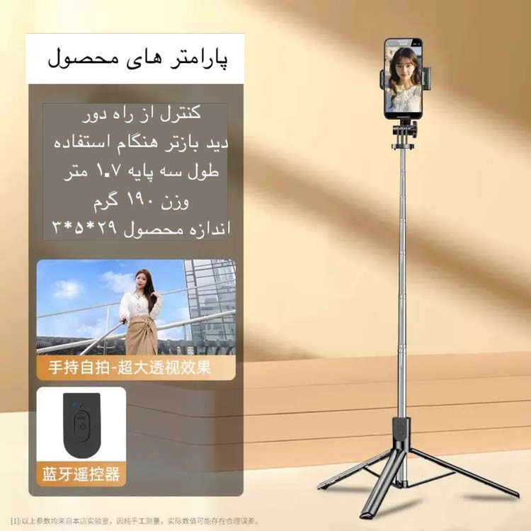 پایه مونوپاد مدل R1-L Selfie Stick
