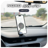 پایه نگهدارنده مغناطیسی گوشی موبایل نوکسو مدل HDN-3