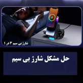 پایه شارژ رومیزی وایرلس مدل wireless charging 15W - R7