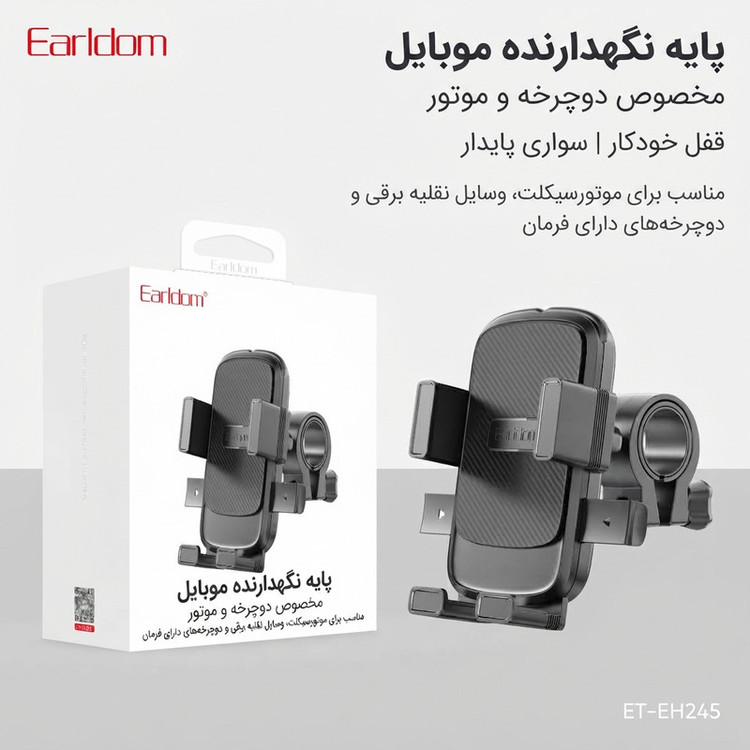 پایه نگهدارنده گوشی موبایل ارلدام مدل RIDING EH245