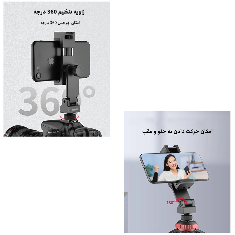 نگهدارنده گوشی موبایل یلانگو مدل Rotating HV