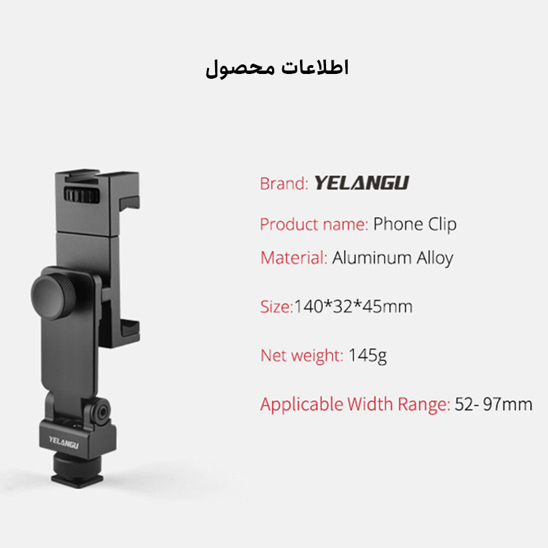 نگهدارنده گوشی موبایل یلانگو مدل Rotating HV