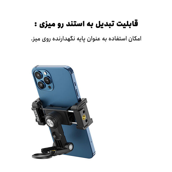 نگهدارنده گوشی موبایل تلسین مدل Multifunctional