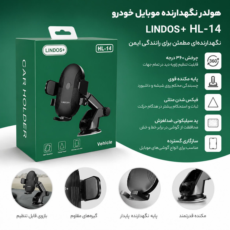 نگهدارنده گوشی موبایل لیندوس پلاس مدل HL-14