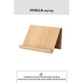 پایه نگهدارنده تبلت مدل 365-VIVALLA