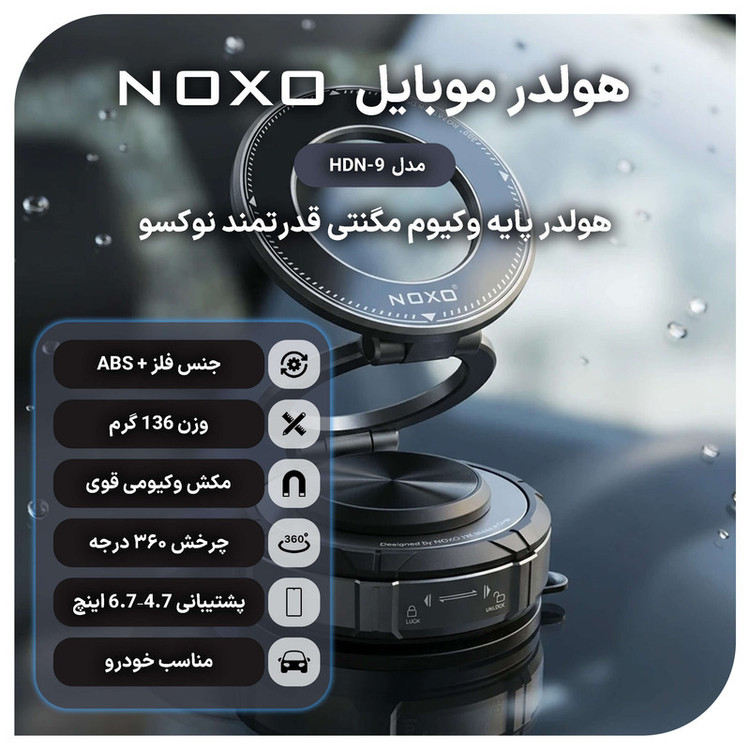 پایه نگهدارنده گوشی موبایل نوکسو مدل HDN‑9