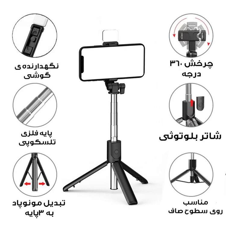 پایه مونوپاد مدل R1S-LED