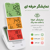 فشارسنج بازویی دیجیتال گلامور مدل DBP-6181 با دو کاف سایز کوچک و بزرگ، تکنولوژی MDI، تشخیص آریتمی، اعلان صوتی فارسی، حافظه 300 عددی، نور پسزمینه چندرنگ، قابلیت کار با برق و باتری و نمایش نمودار خطی فشار خون