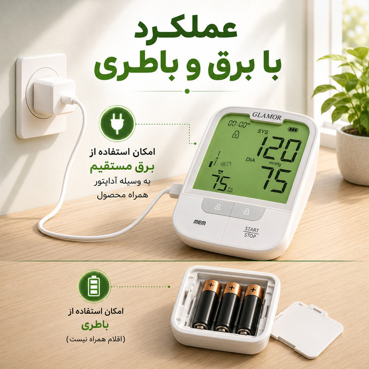 فشارسنج بازویی دیجیتال گلامور مدل DBP-6181 با دو کاف سایز کوچک و بزرگ، تکنولوژی MDI، تشخیص آریتمی، اعلان صوتی فارسی، حافظه 300 عددی، نور پسزمینه چندرنگ، قابلیت کار با برق و باتری و نمایش نمودار خطی فشار خون