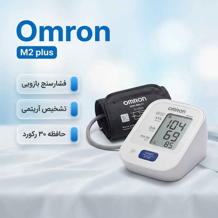 فشارسنج بازویی دیجیتال امرن مدل M2 plus با قابلیت اندازهگیری فشار خون و ضربان قلب، تشخیص آریتمی، حافظه ذخیره 30 رکورد، نمایشگر LCD و مناسب بازو 22 تا 42 سانتیمتر، همراه کیف نگهداری و 4 باتری قلمی AA