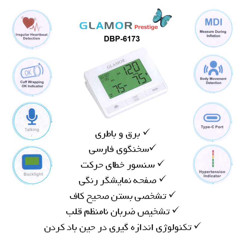فشارسنج بازویی دیجیتال گلامور مدل DBP-6173 با نمایش وضعیت باتری، منبع تغذیه برق، دو عدد کاف سایز 22 تا 42 و 22 تا 36 سانتیمتر و کیف نگهدارنده
