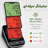 فشارسنج بازویی دیجیتال گلامور مدل DBP-1332، با نمایشگر LCD، اعلان صوتی فارسی، نور پسزمینه چندرنگ، منبع انرژی برق و باتری، مناسب بازو 22-42 سانتیمتر، دو پروفایل کاربر، بههمراه کیف ضدضربه، دو کاف بازویی و آداپتور برق
