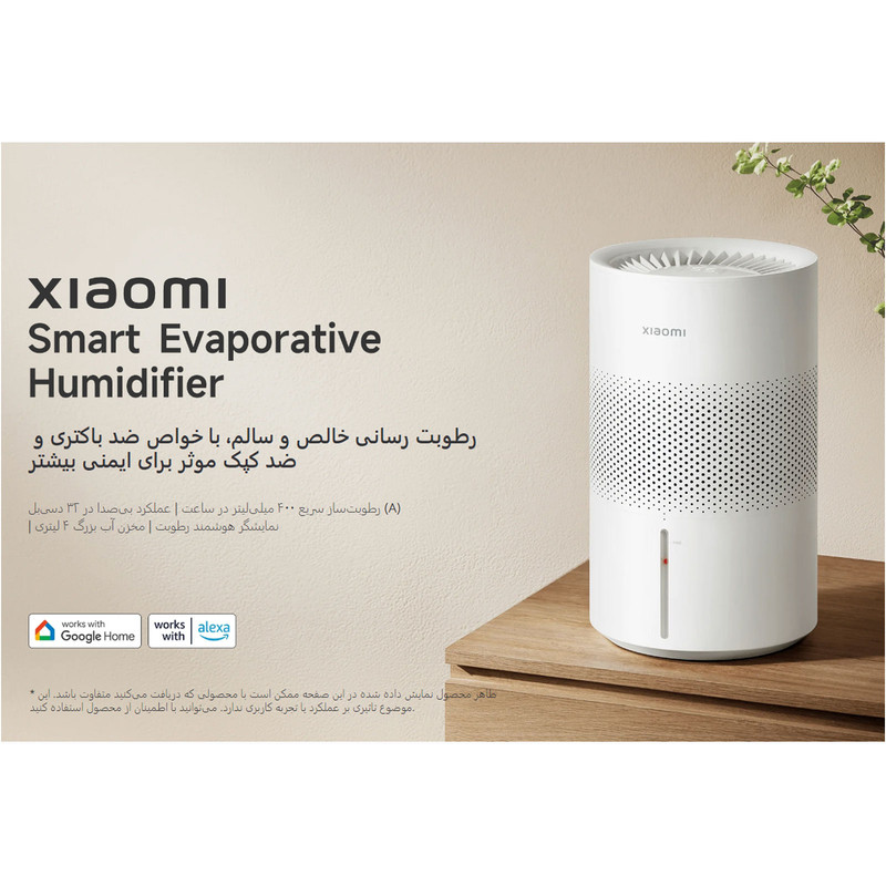 دستگاه بخور سرد شیائومی مدل Smart Evaporative Humidifier