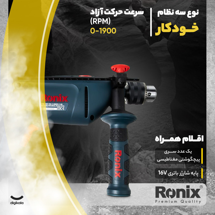 دریل چکشی رونیکس مدل 2210C