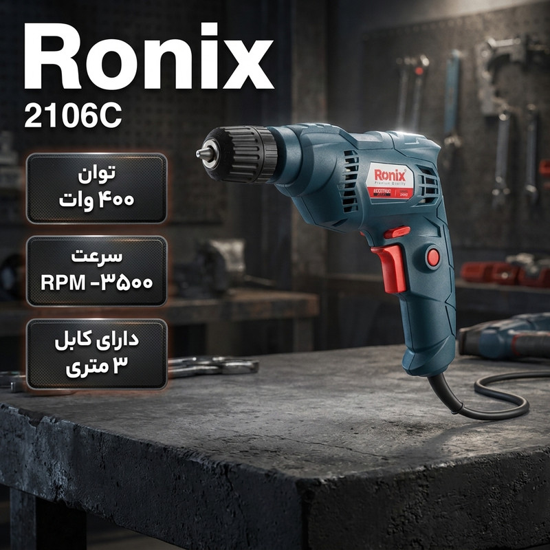 دریل رونیکس مدل 2106C