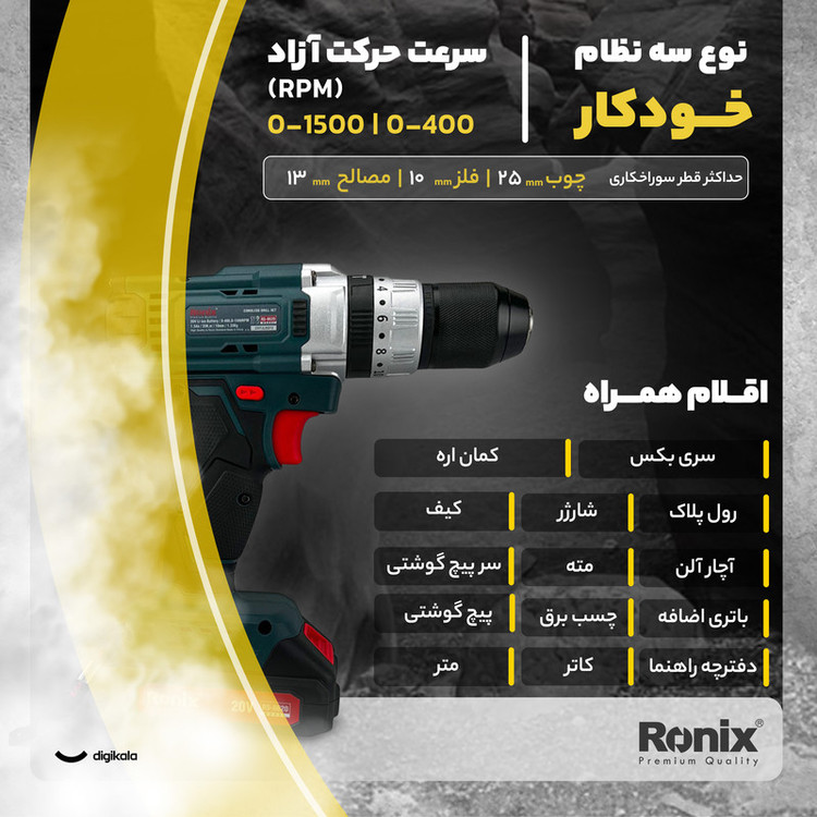 دریل شارژی رونیکس مدل RS-8620 مجموعه 53 عددی