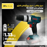 دریل شارژی رونیکس مدل RS-8620 مجموعه 53 عددی