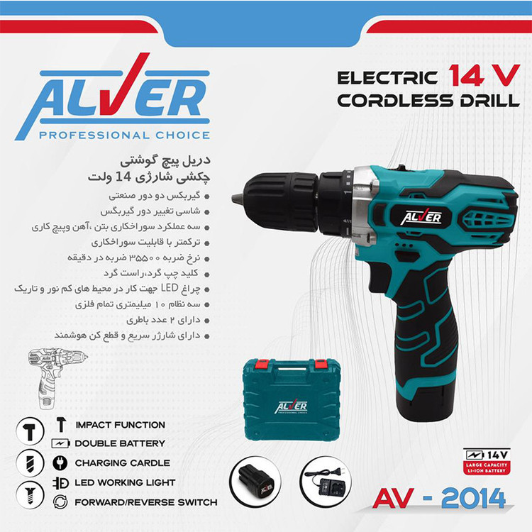 دریل پیچ گوشتی شارژی چکشی آلور مدل AV-2014