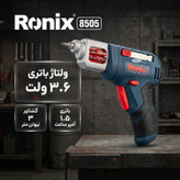 پیچ گوشتی شارژی رونیکس مدل 8505