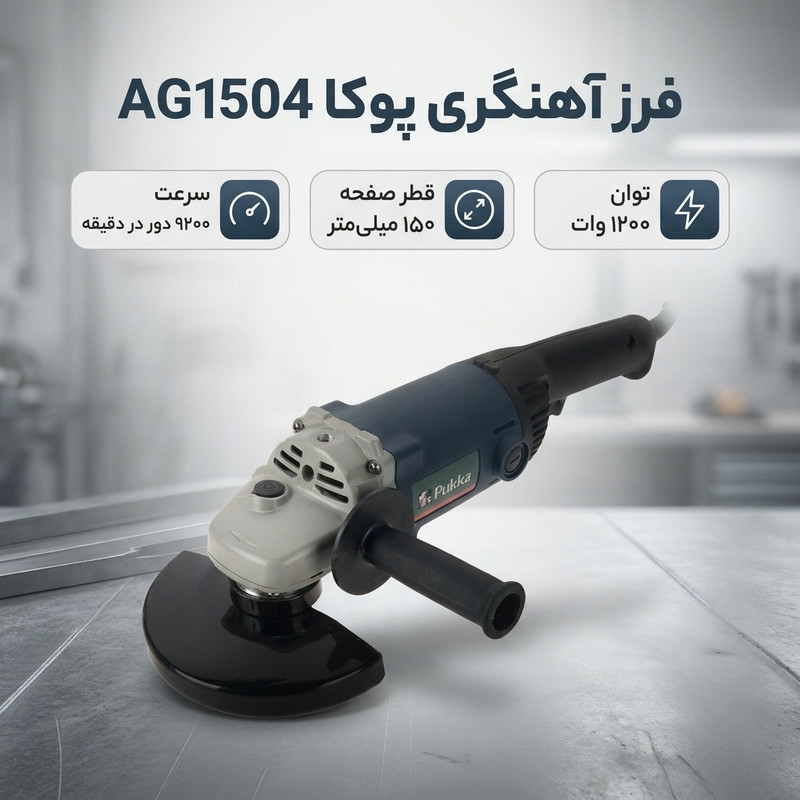 فرز آهنگری پوکا مدل AG1504
