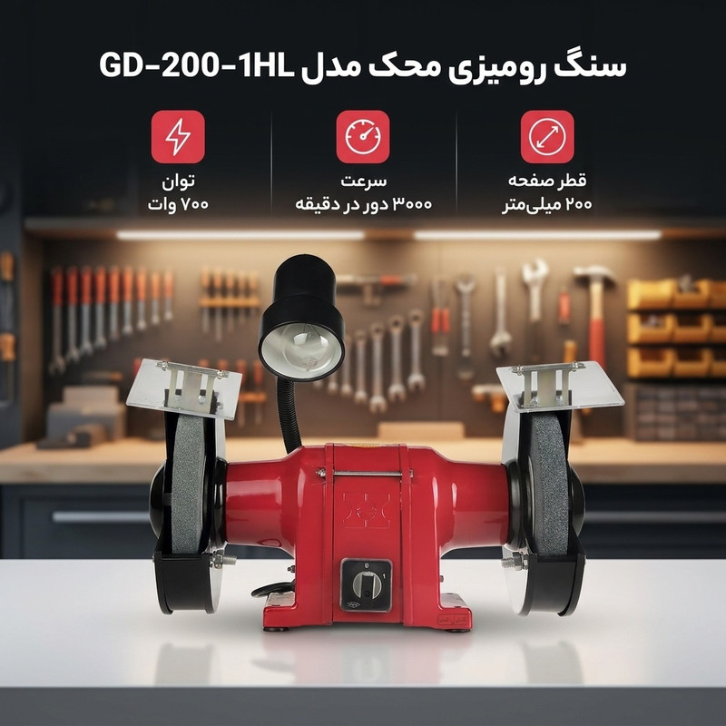 سنگ رومیزی محک مدل GD-200-1HL