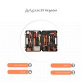 مجموعه 47 عددی ابزار کد 001