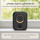 زنگ خوش آمدگوی هوشمند سولونیکس مدل AK07