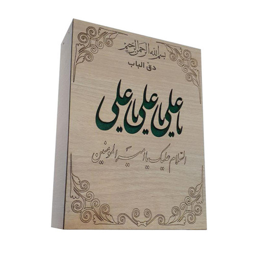 زنگ مدل ایلیا طرح یا علی