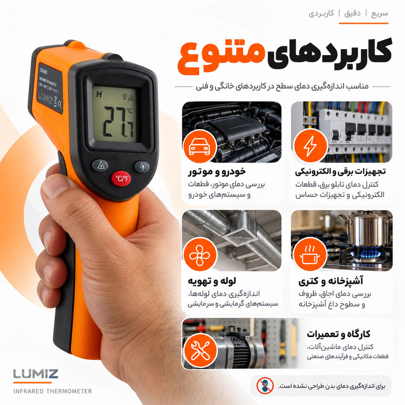 دماسنج ترمومتر لیزری لومیز مدل CX6000