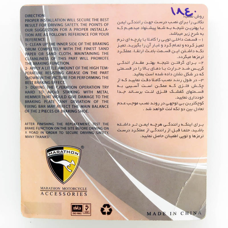 لنت ترمز موتور سیکلت ماراتن مدل CDI کد 1871