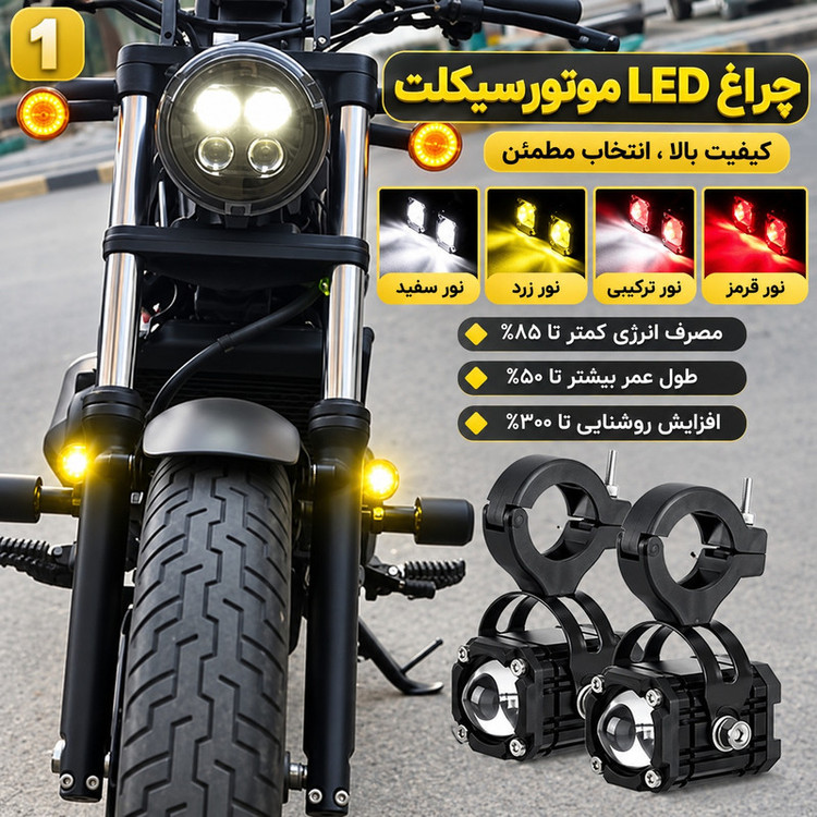 پروژکتور موتور سیکلت و خودرو مدل G53LENS بسته دو عددی