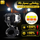 پروژکتور موتور سیکلت و خودرو مدل G53LENS بسته دو عددی