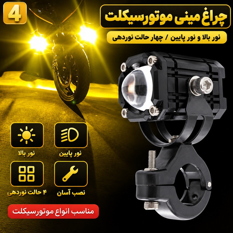 پروژکتور موتور سیکلت و خودرو مدل G53LENS بسته دو عددی