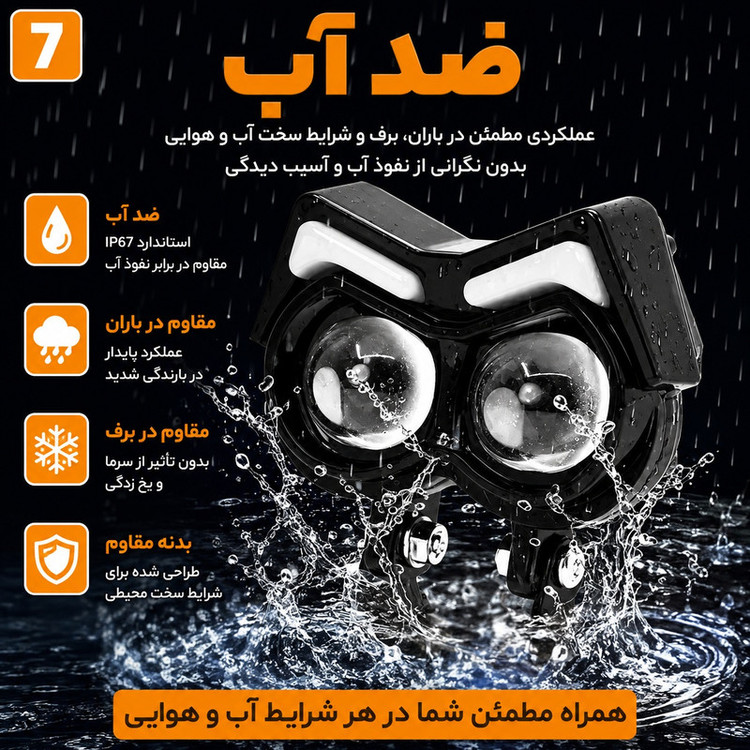 پروژکتور موتور سیکلت مدل Owl Daylight بسته 2 عددی