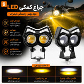پروژکتور موتور سیکلت مدل Owl Daylight بسته 2 عددی