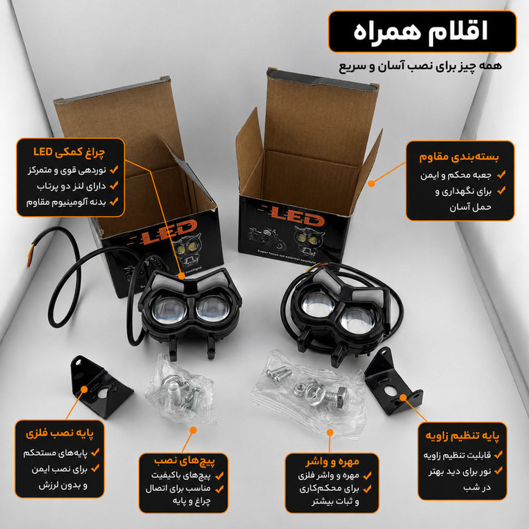 پروژکتور موتور سیکلت مدل Owl Daylight بسته 2 عددی