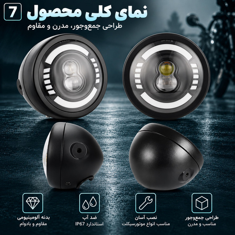 چراغ جلو موتور سیکلت دیلایت و راهنما دار مدل LED LENS