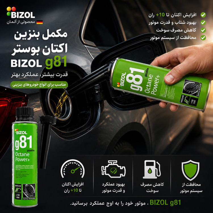 اکتان خودرو بنزینی بیزول مدل اکتان پاور پلاس جی 81 حجم 300 میلیلیتر