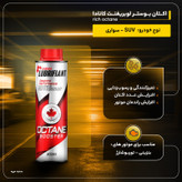 اکتان بوستر لوبریفنت کانادا مدل rich octane حجم 300 میلی لیتر بسته 2 عددی