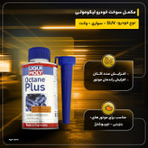 مکمل سوخت خودرو لیکومولی حجم 150 میلی لیتر