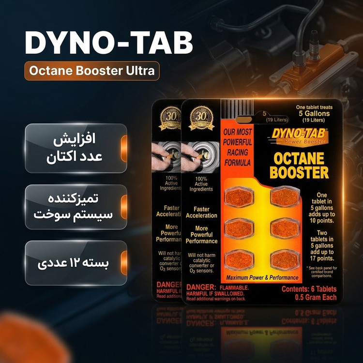 قرص مکمل سوخت خودرو داینوتب مدل اولترا کد 45720 بسته 12 عددی