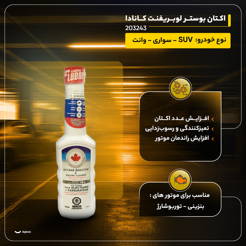 اکتان بوستر لوبریفنت کانادا مدل 203243 حجم 210 میلی لیتر بسته 6 عددی