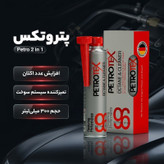 مکمل بنزین خودرو پتروتکس پلاس مدل Petro 2 in 1 حجم 300 میلی لیتر
