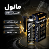 مکمل سوخت پلاس مانول مدل 7481 حجم 300 میلی لیتر