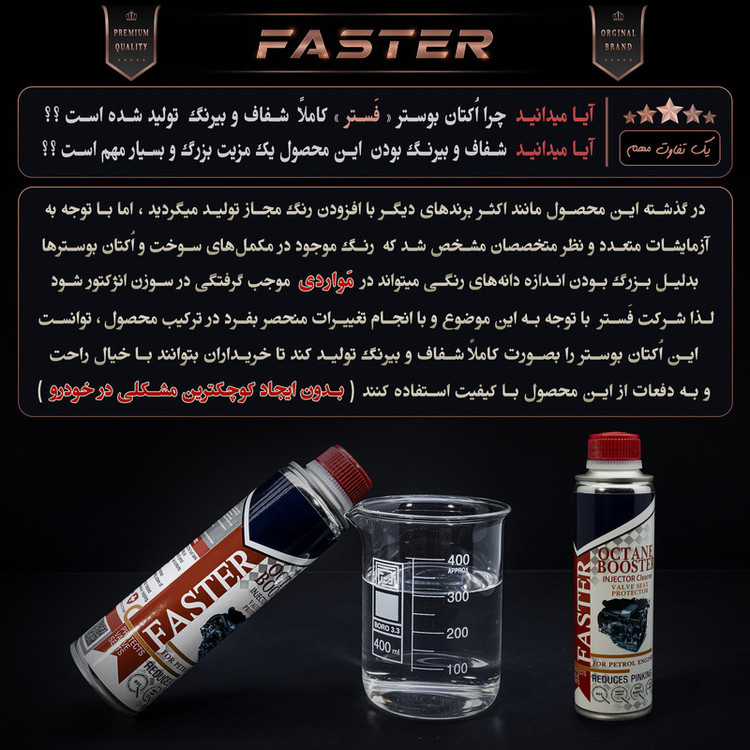 مکمل سوخت و اکتان فستر مدل M-1019 حجم 300 میلی لیتر