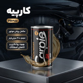 مکمل روغن موتور کارپیه مدل پریمیوم حجم 300 میلی لیتر
